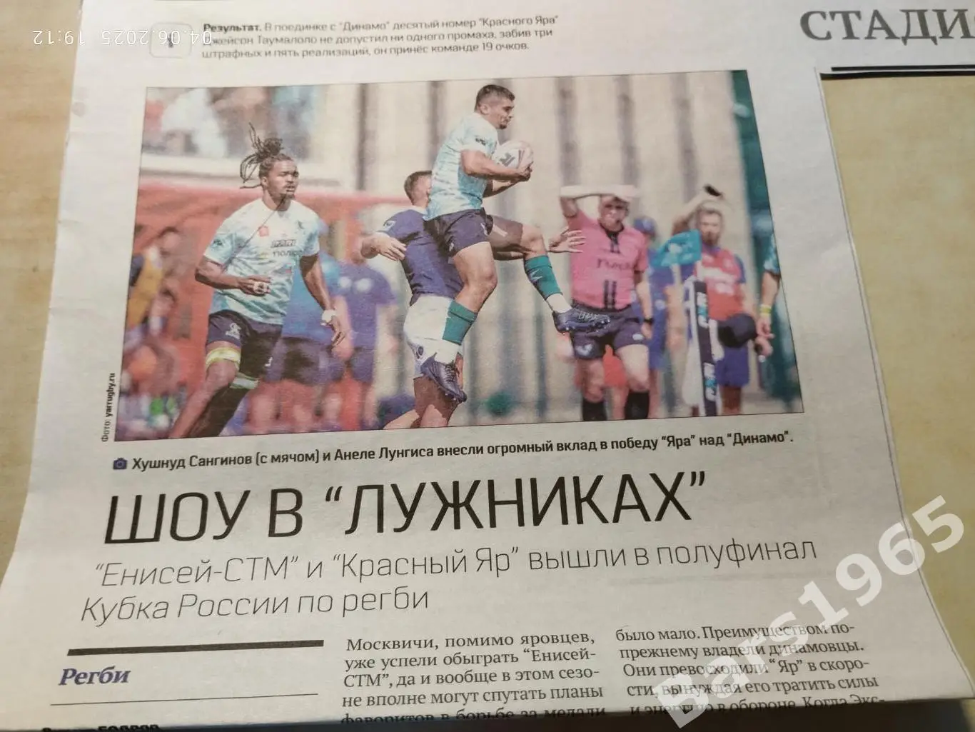 Регби ВВА-Подмосковье-Енисей-СТМ Красноярск, Динамо Москва - Красный Яр 2025 Куб