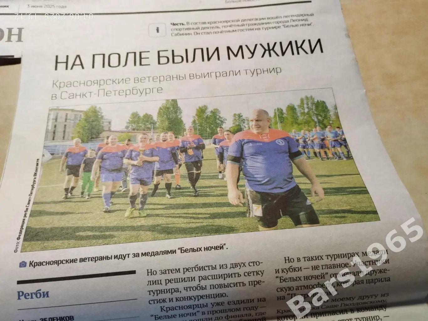 Регби ВВА-Подмосковье-Енисей-СТМ Красноярск, Динамо Москва - Красный Яр 2025 Куб 1