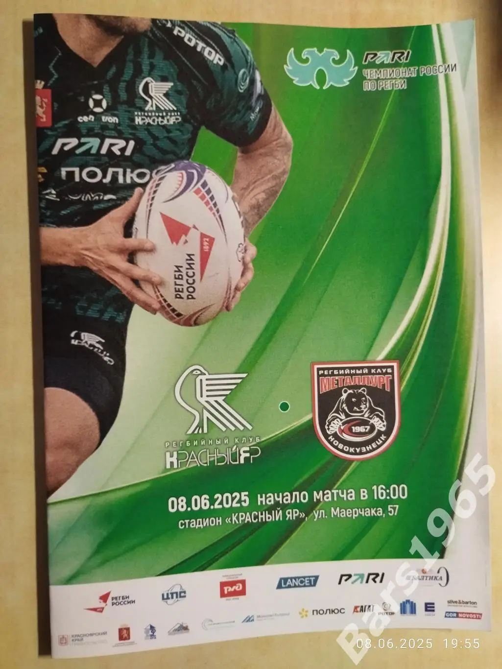 Регби Красный Яр Красноярск - Металлург Новокузнецк 2025