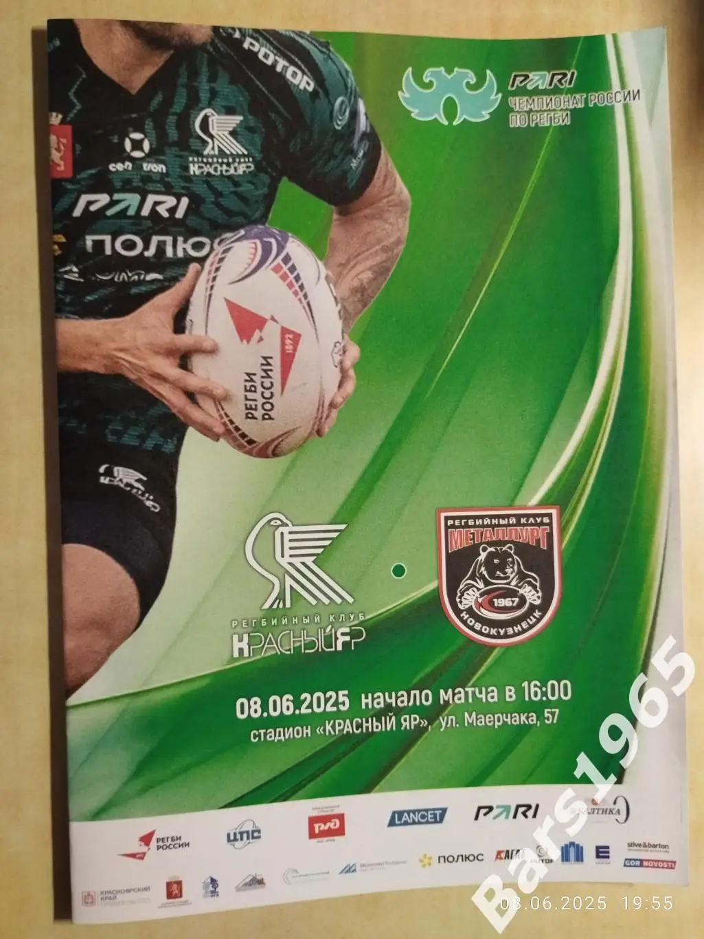 Регби Красный Яр Красноярск - Металлург Новокузнецк 2025