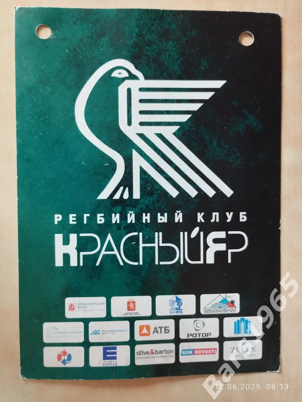 Регби Красный Яр Красноярск 2023 Аккредитация