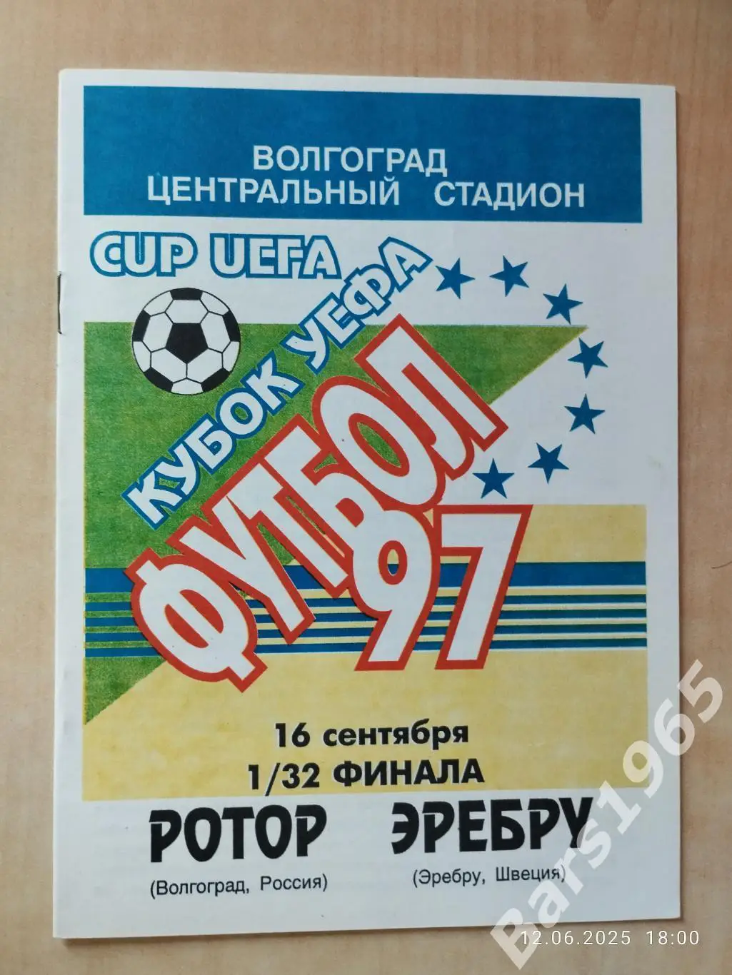 Ротор Волгоград - Эребру Швеция 1997