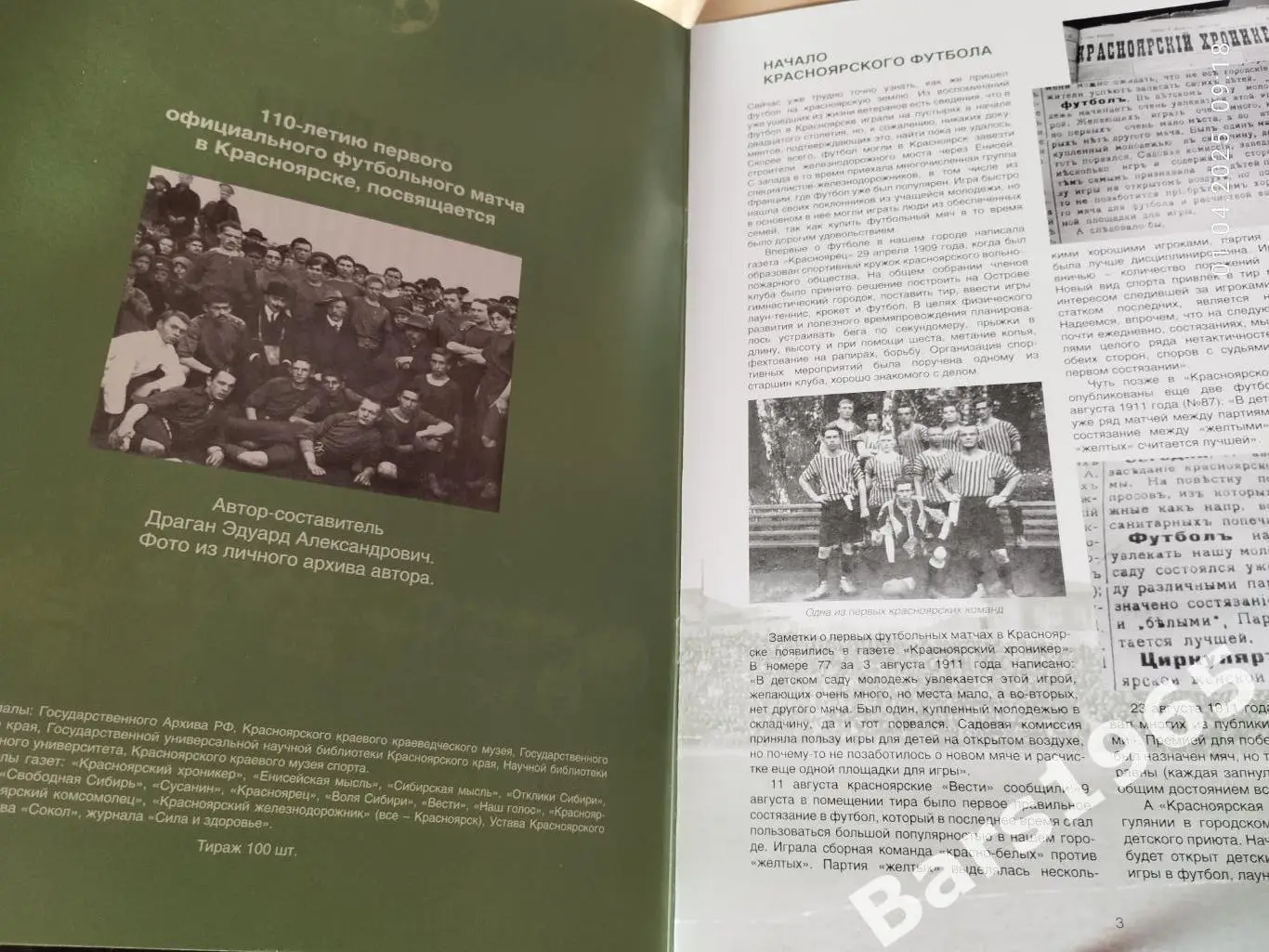 Старый Красноярский футбол Матч в честь Фритьофа Нансена 1