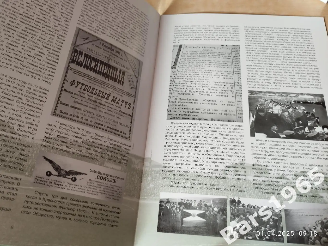 Старый Красноярский футбол Матч в честь Фритьофа Нансена 3