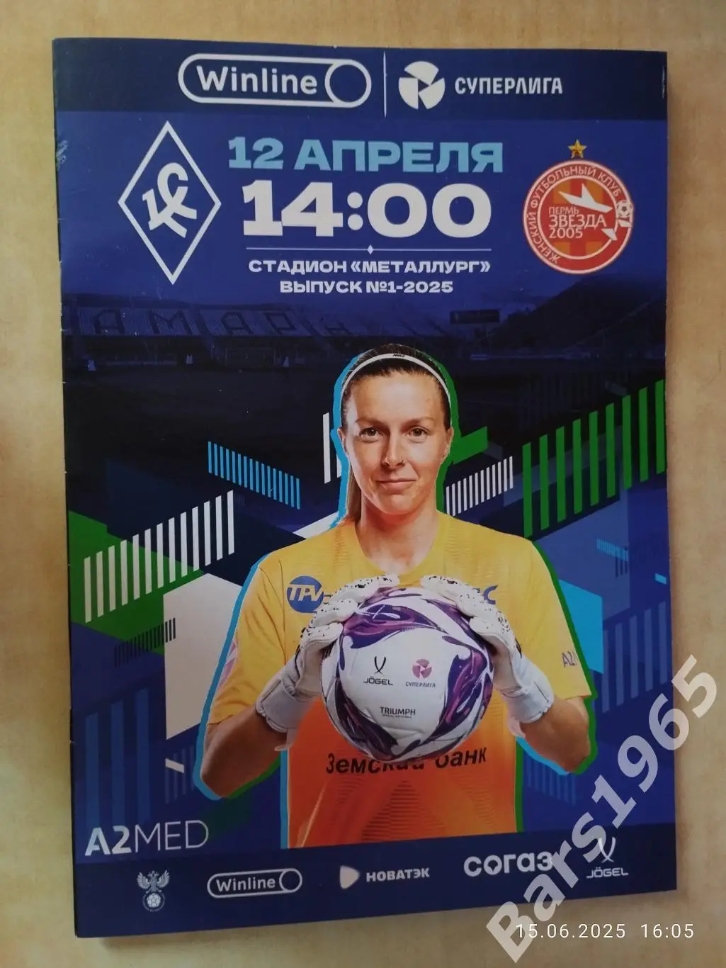 ЖФК Крылья Советов Самара - ЖФК Звезда-2005 Пермь 2025 Женщины