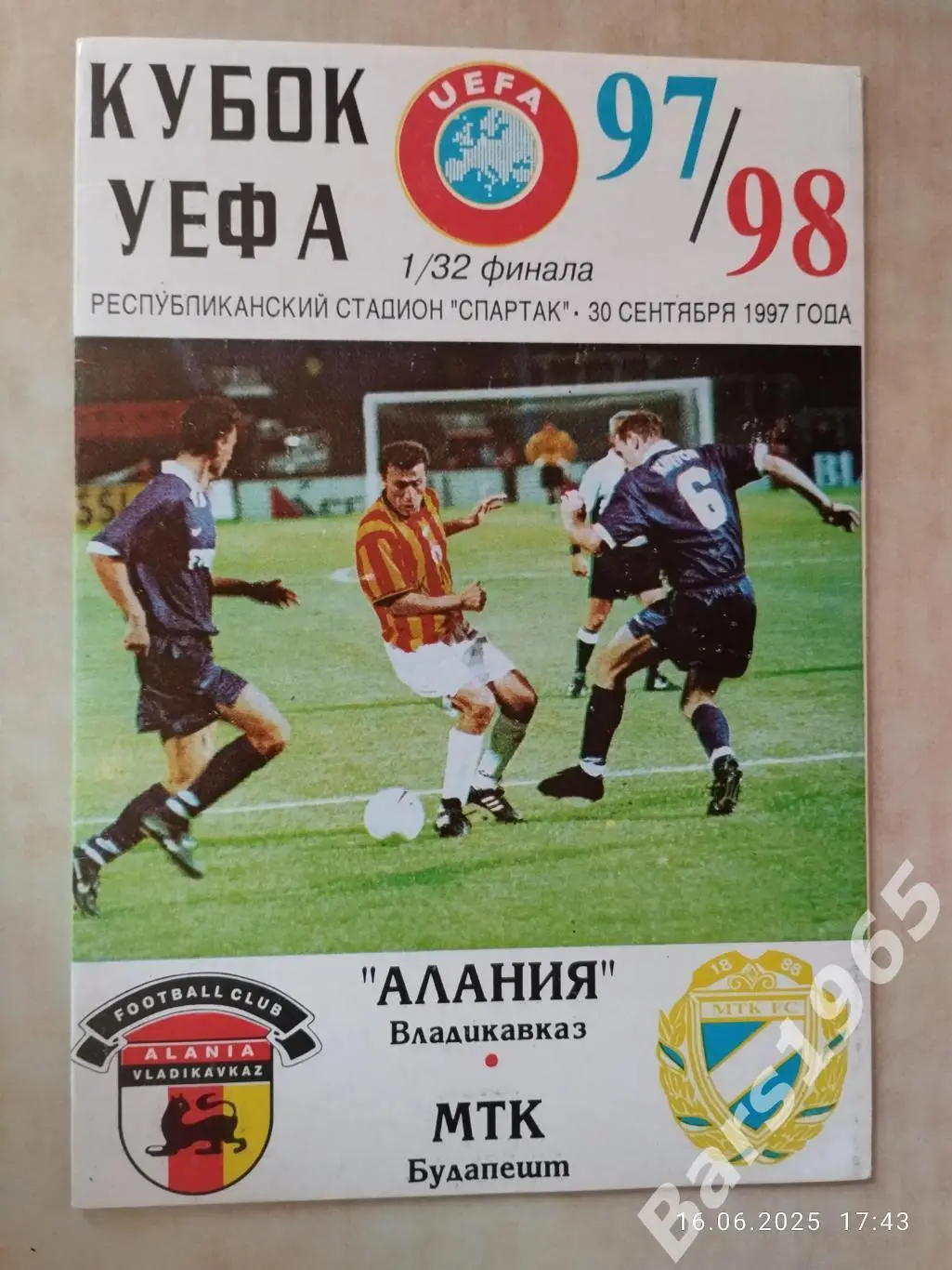 Алания Владикавказ - МТК Венгрия 1997