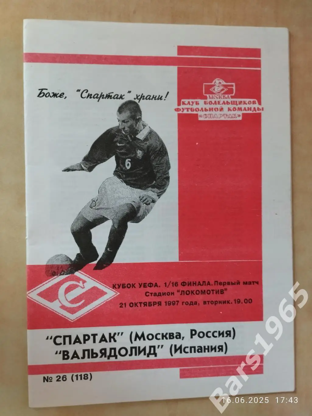 Спартак Москва - Вальядолид Испания 1997 КБС