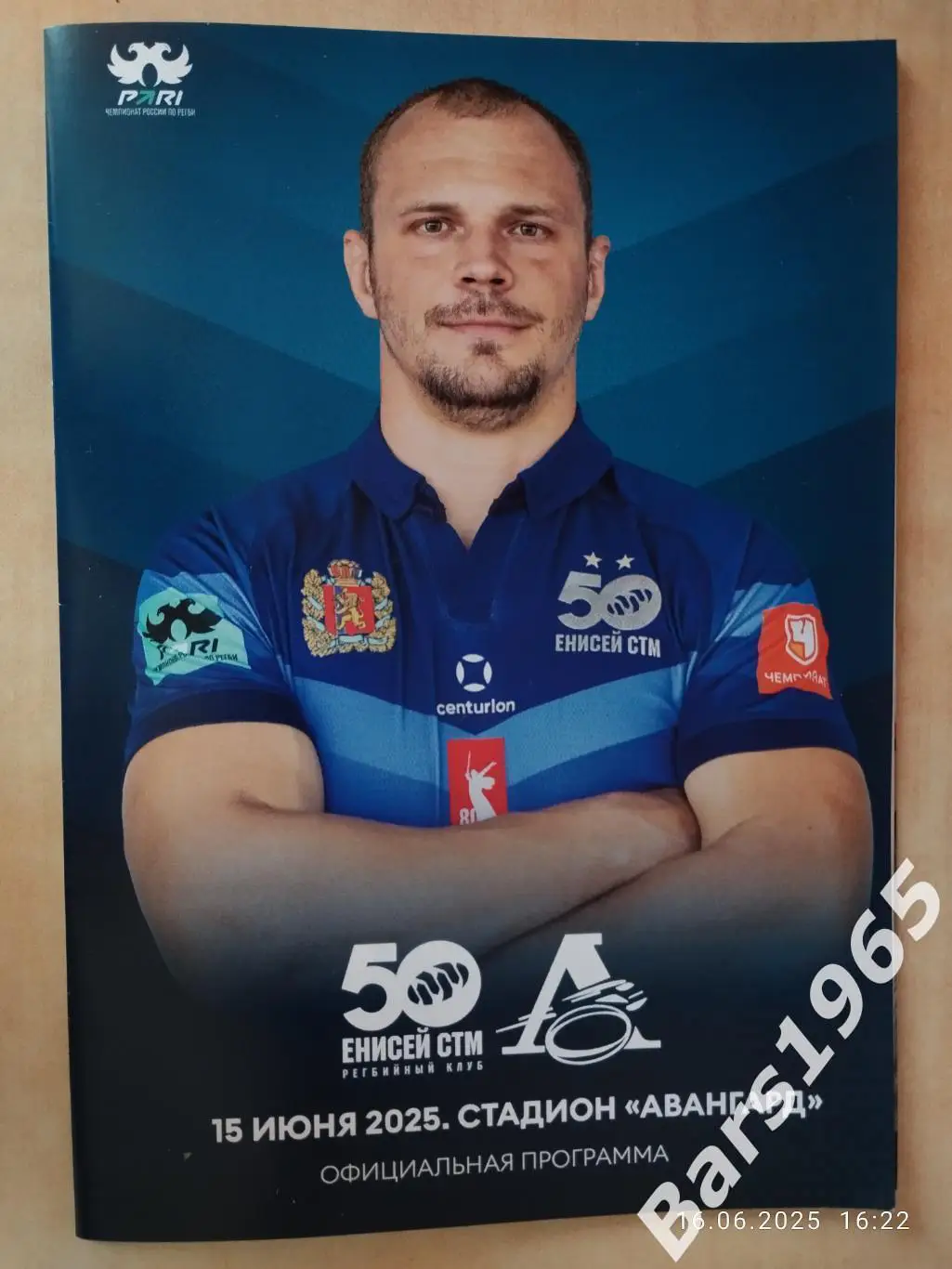 Регби Енисей-СТМ Красноярск - Локомотив Пенза 2025