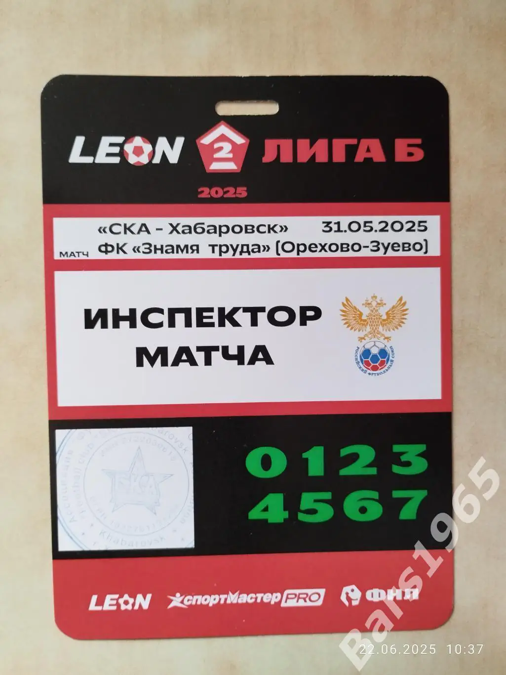 СКА-2 Хабаровск - Знамя труда Орехово-Зуево 2025 Аккредитация