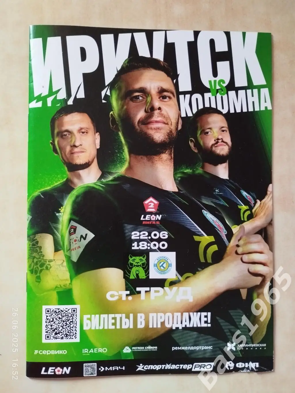 Иркутск - Коломна 2025