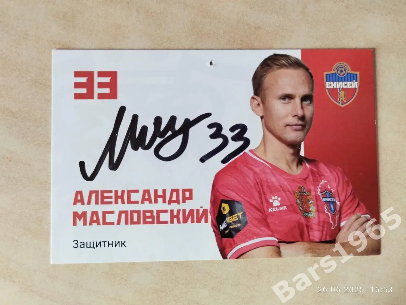 Александр Масловский ФК Енисей Красноярск Автограф