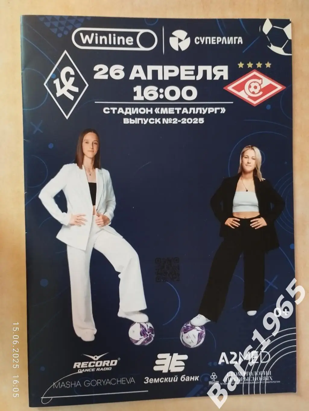 ЖФК Крылья Советов Самара - ЖФК Спартак Москва 2025 Женщины