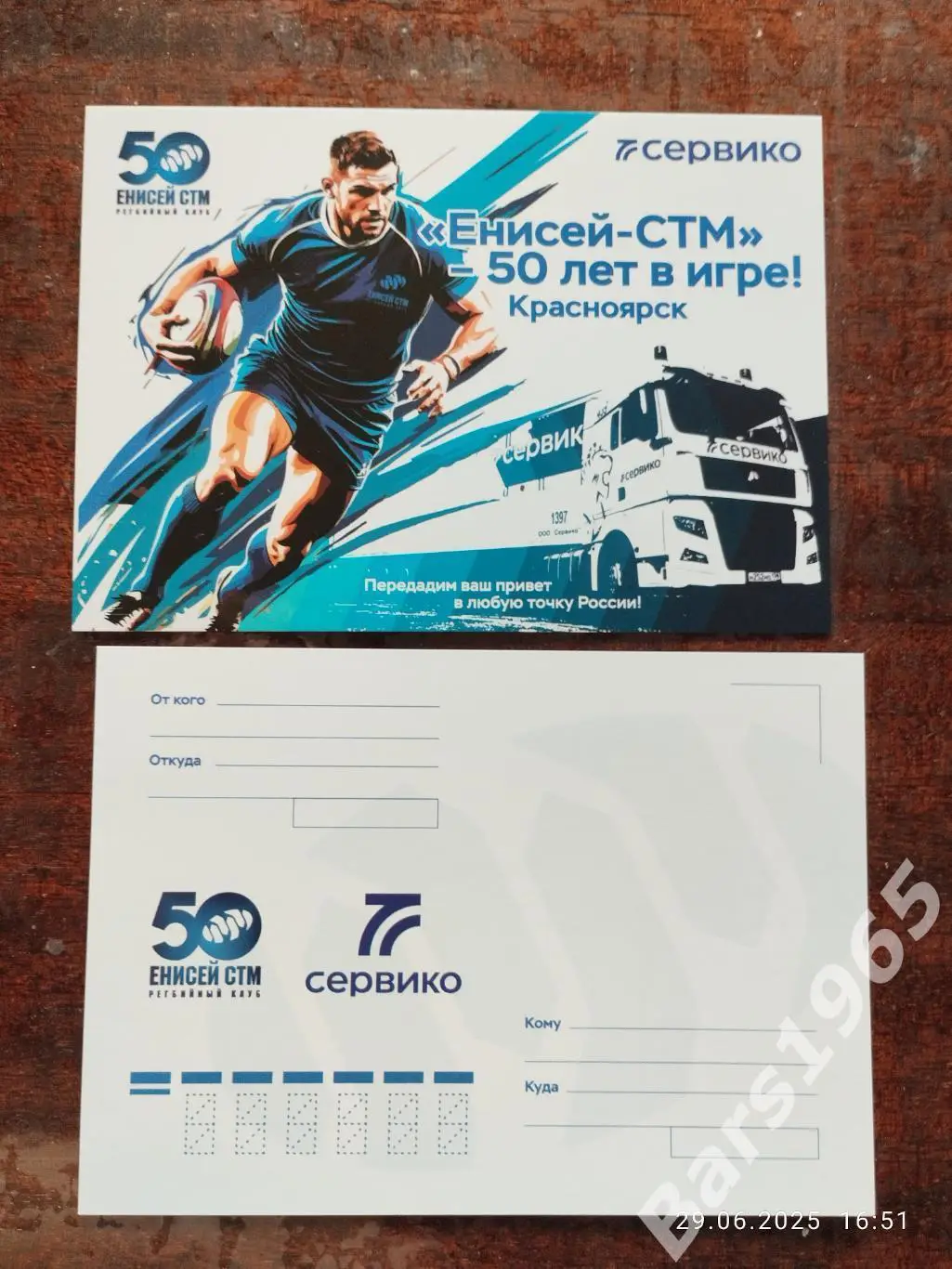 Регби Енисей-СТМ Красноярск -50 лет в игре!