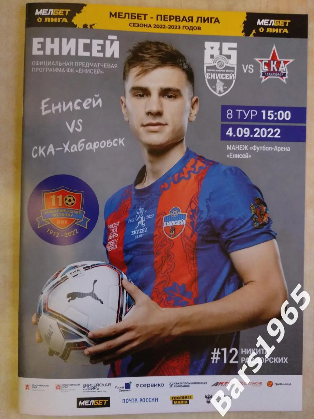 Енисей Красноярск - СКА Хабаровск 2022