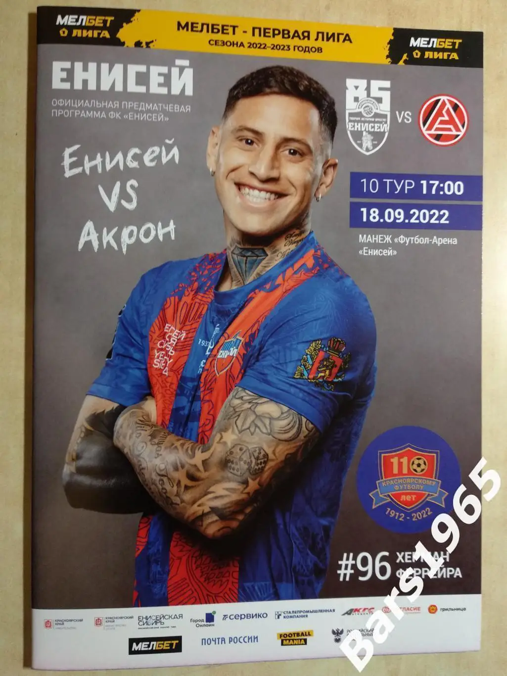 Енисей Красноярск - Акрон Тольятти 2022