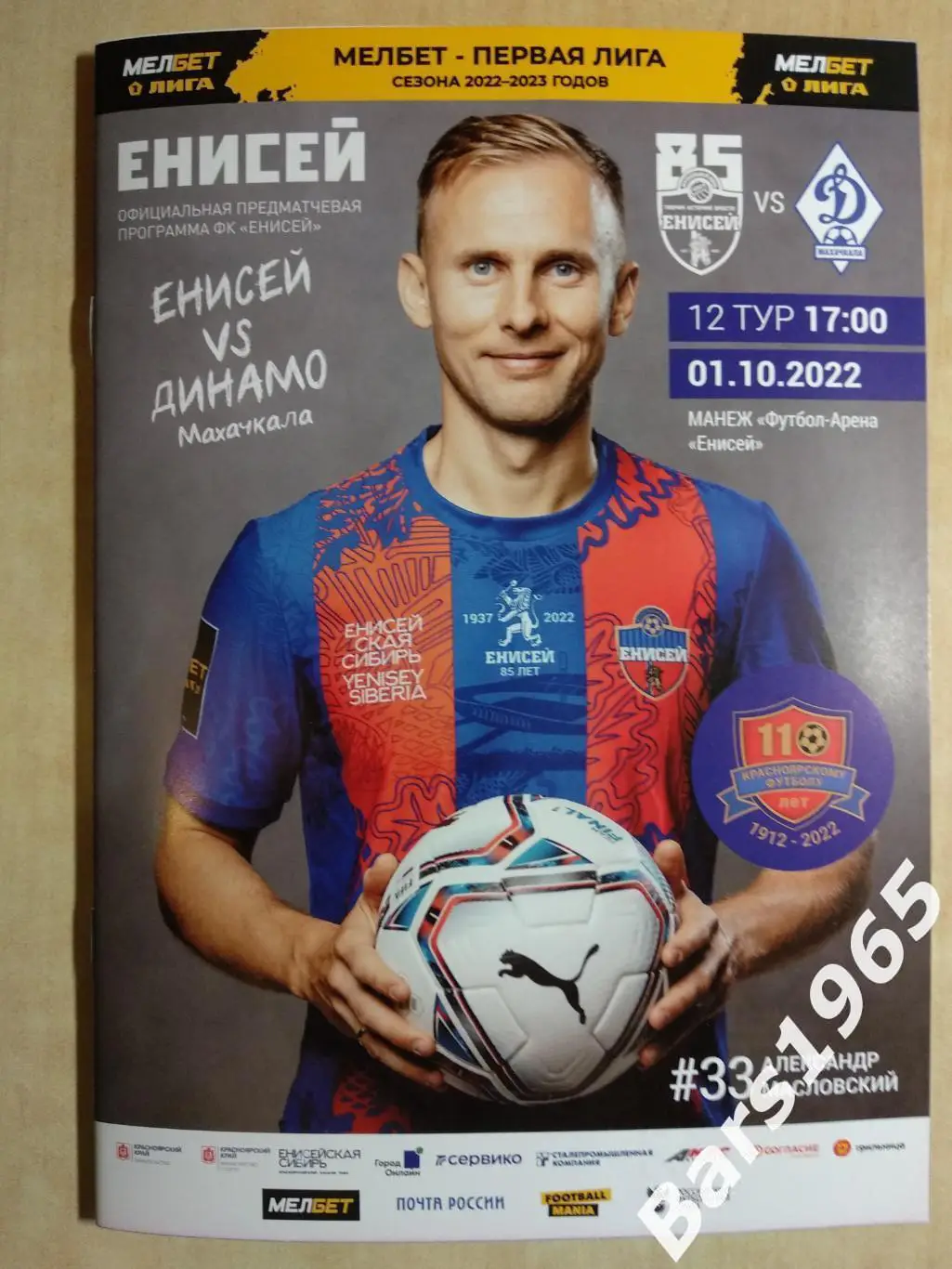 Енисей Красноярск - Динамо Махачкала 2022