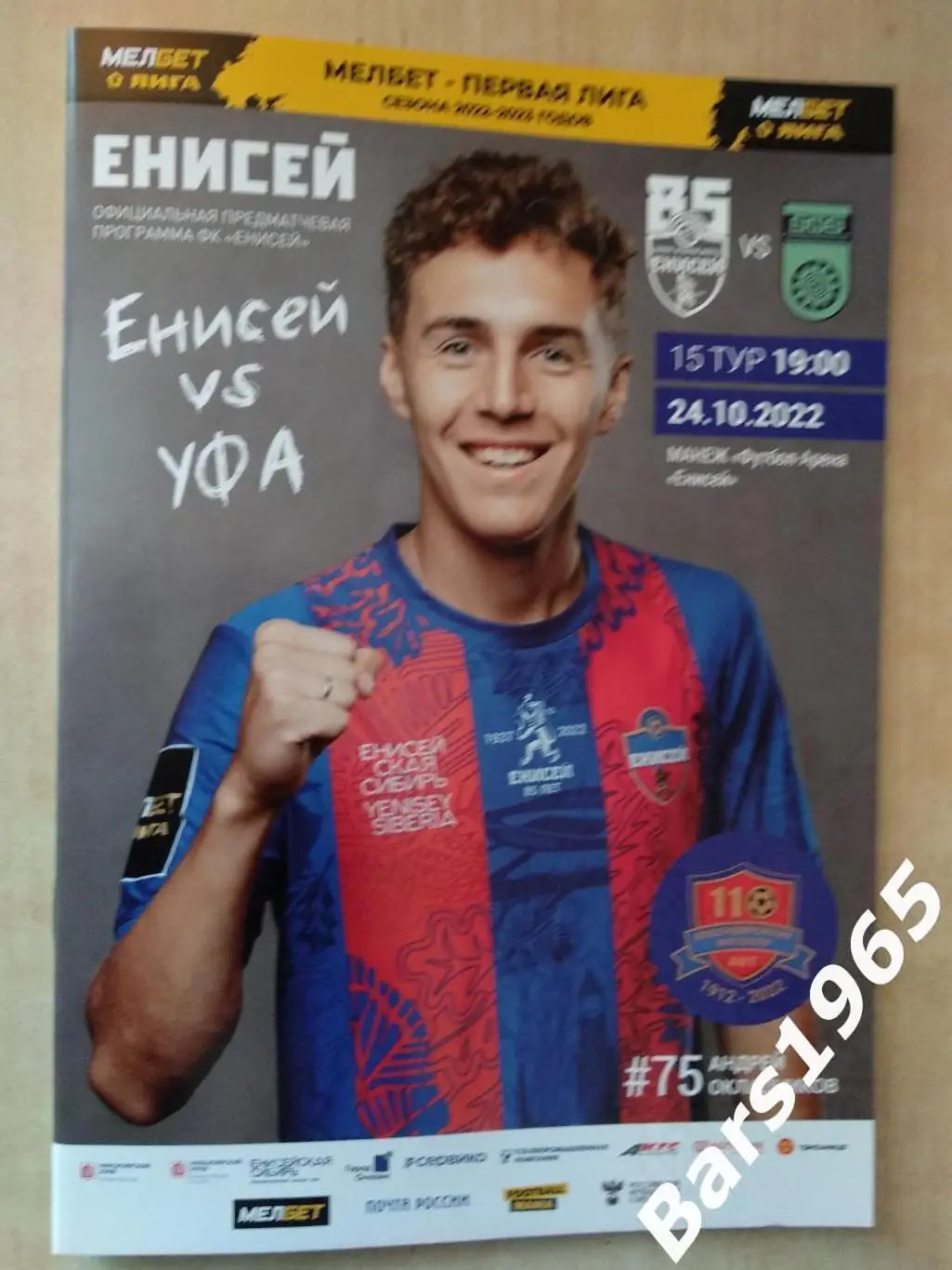 Енисей Красноярск - Уфа 2022