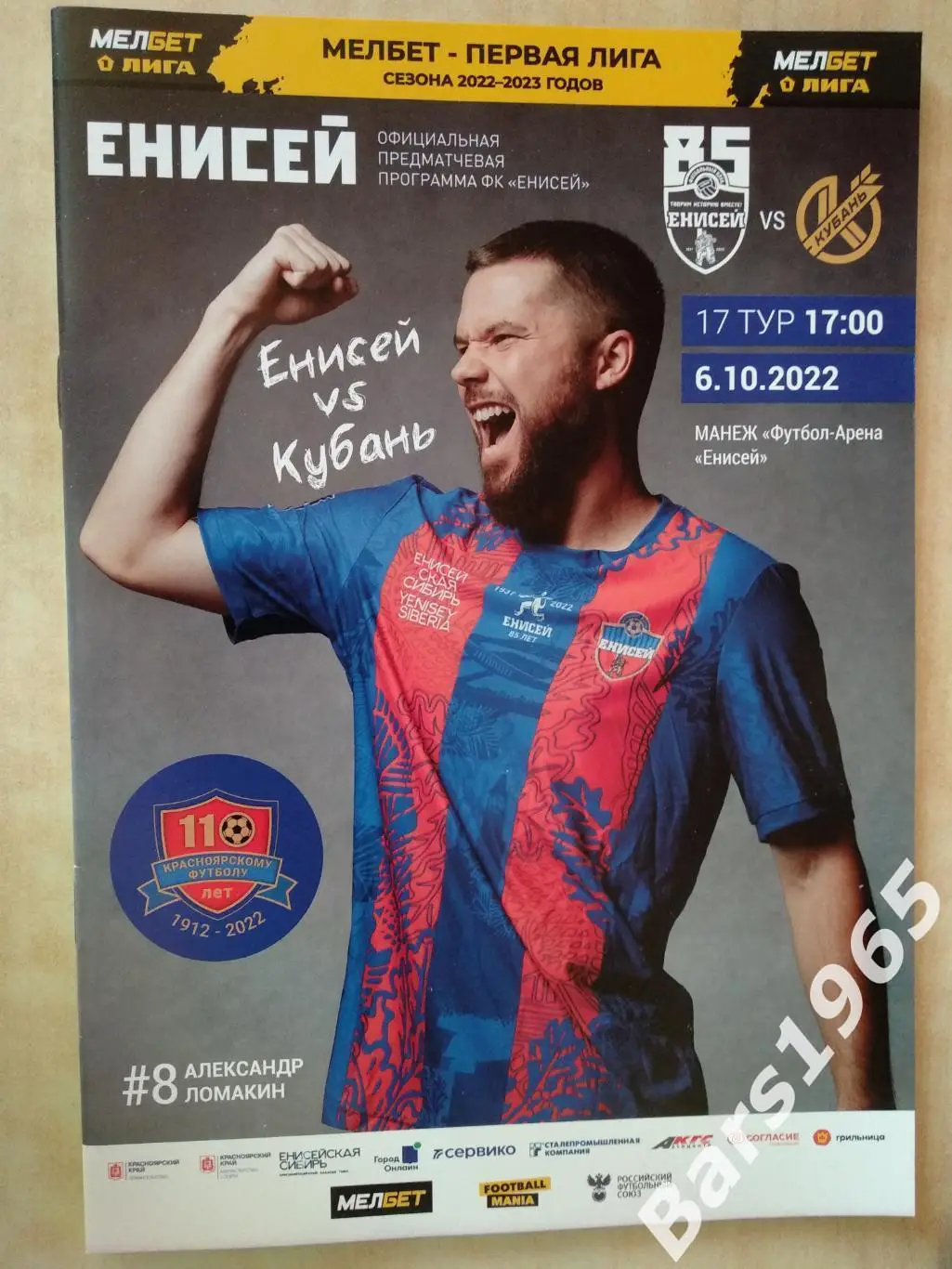 Енисей Красноярск - Кубань Краснодар 2022