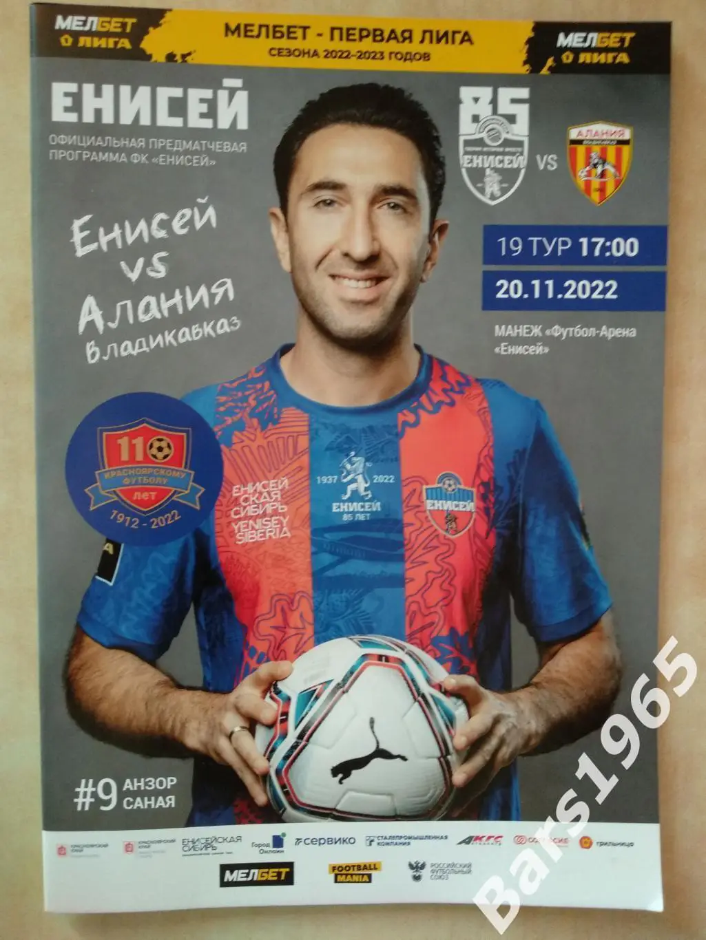 Енисей Красноярск - Алания Владикавказ 2022