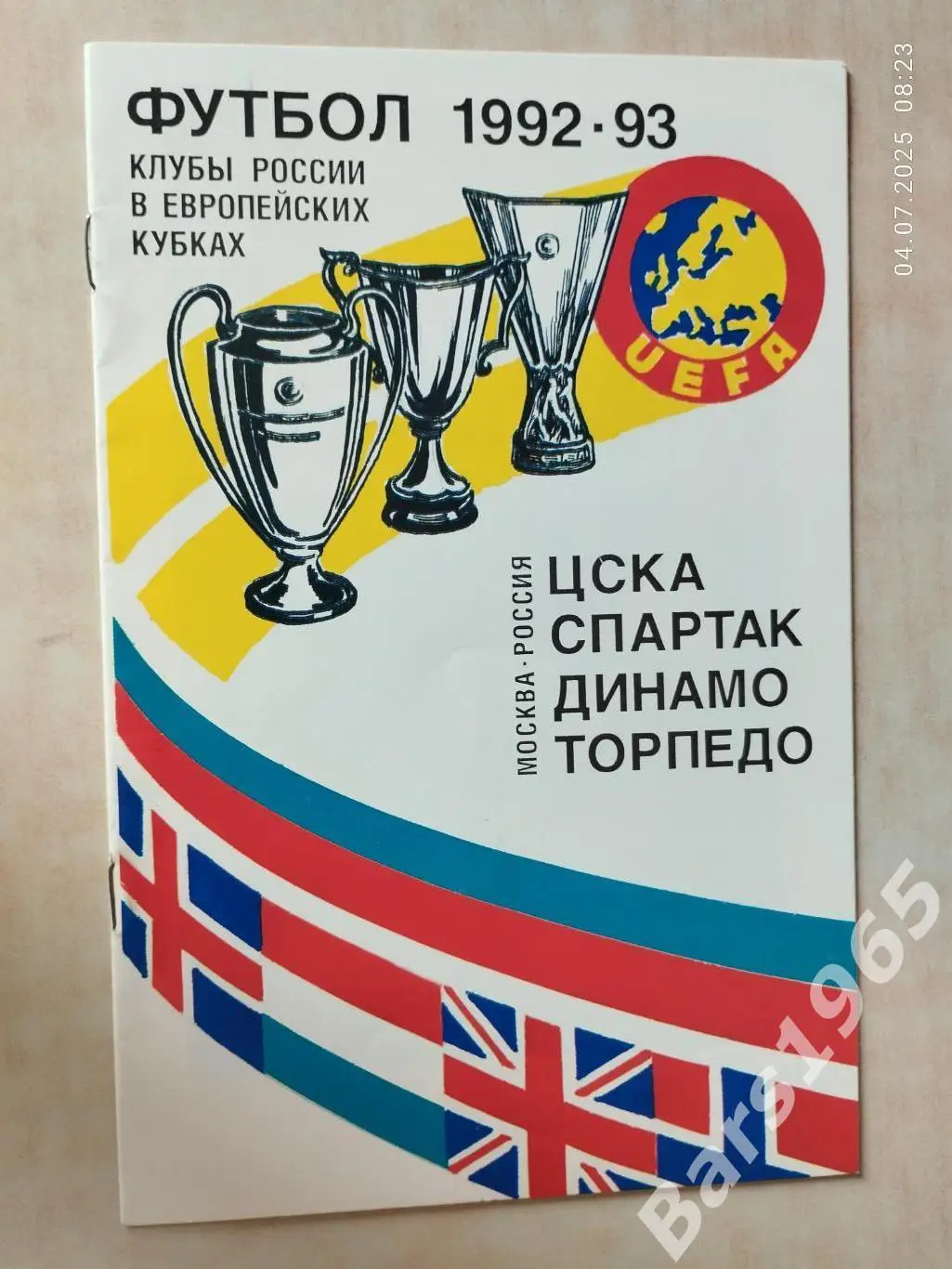 Клубы России в Европейских кубках 1992-1993 ЦСКА, Спартак, Динамо, Торпедо