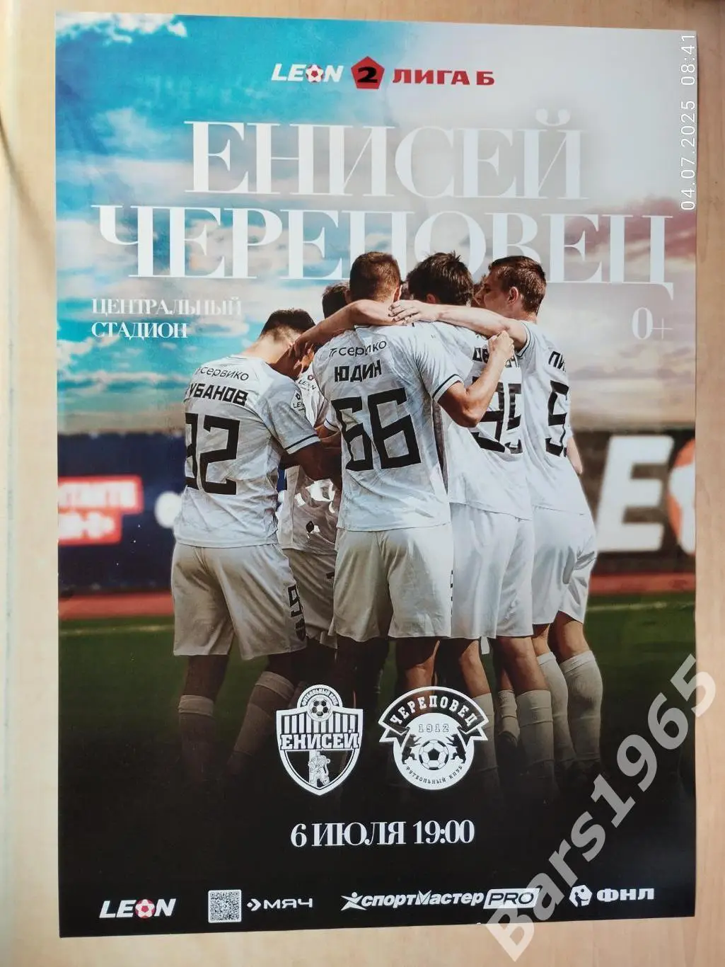 Енисей-2 Красноярск - Череповец 2025 Афиша