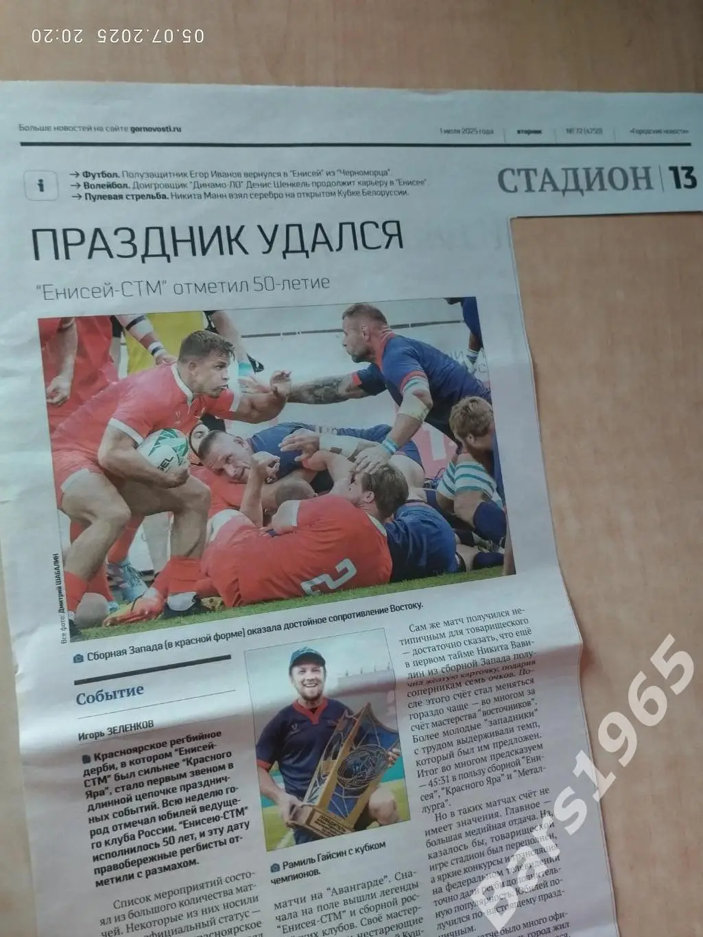 Регби Енисей-СТМ- 50 лет Праздник удался