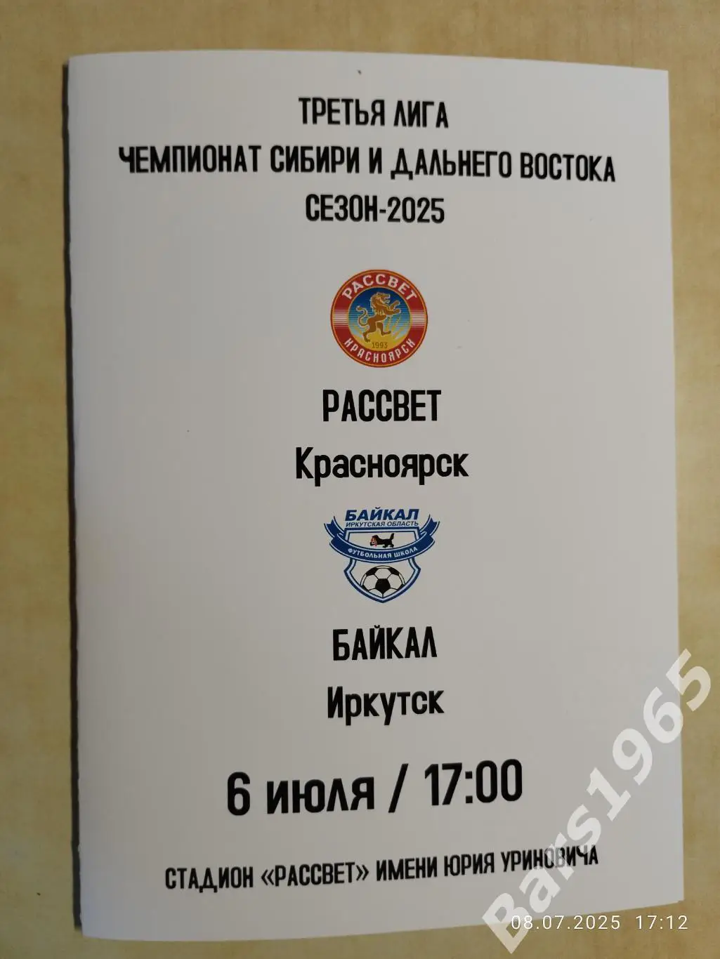 Рассвет Красноярск - Байкал Иркутск 2025