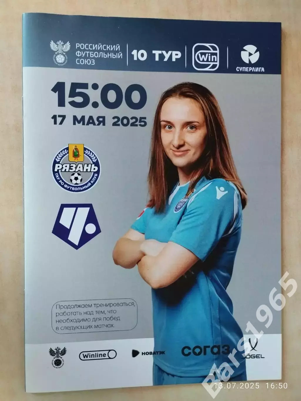 ЖФК Рязань-ВДВ - ЖФК Чертаново Москва 2025 Женщины