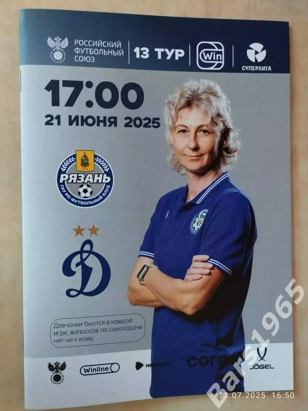 ЖФК Рязань-ВДВ - ЖФК Динамо Москва 2025 Женщины