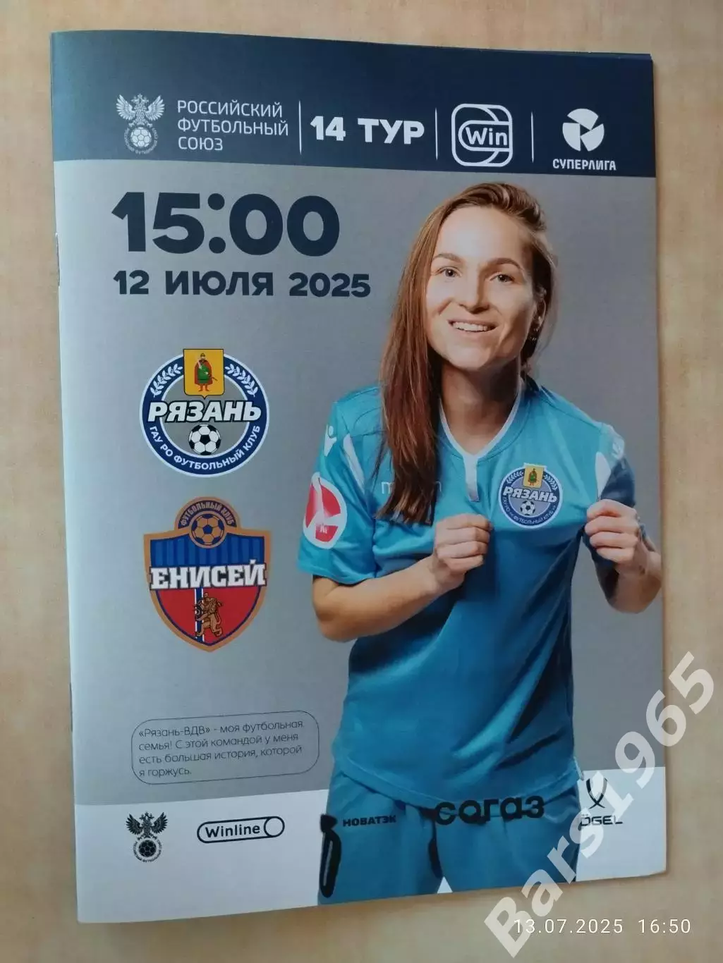 ЖФК Рязань-ВДВ - ЖФК Енисей Красноярск 2025 Женщины