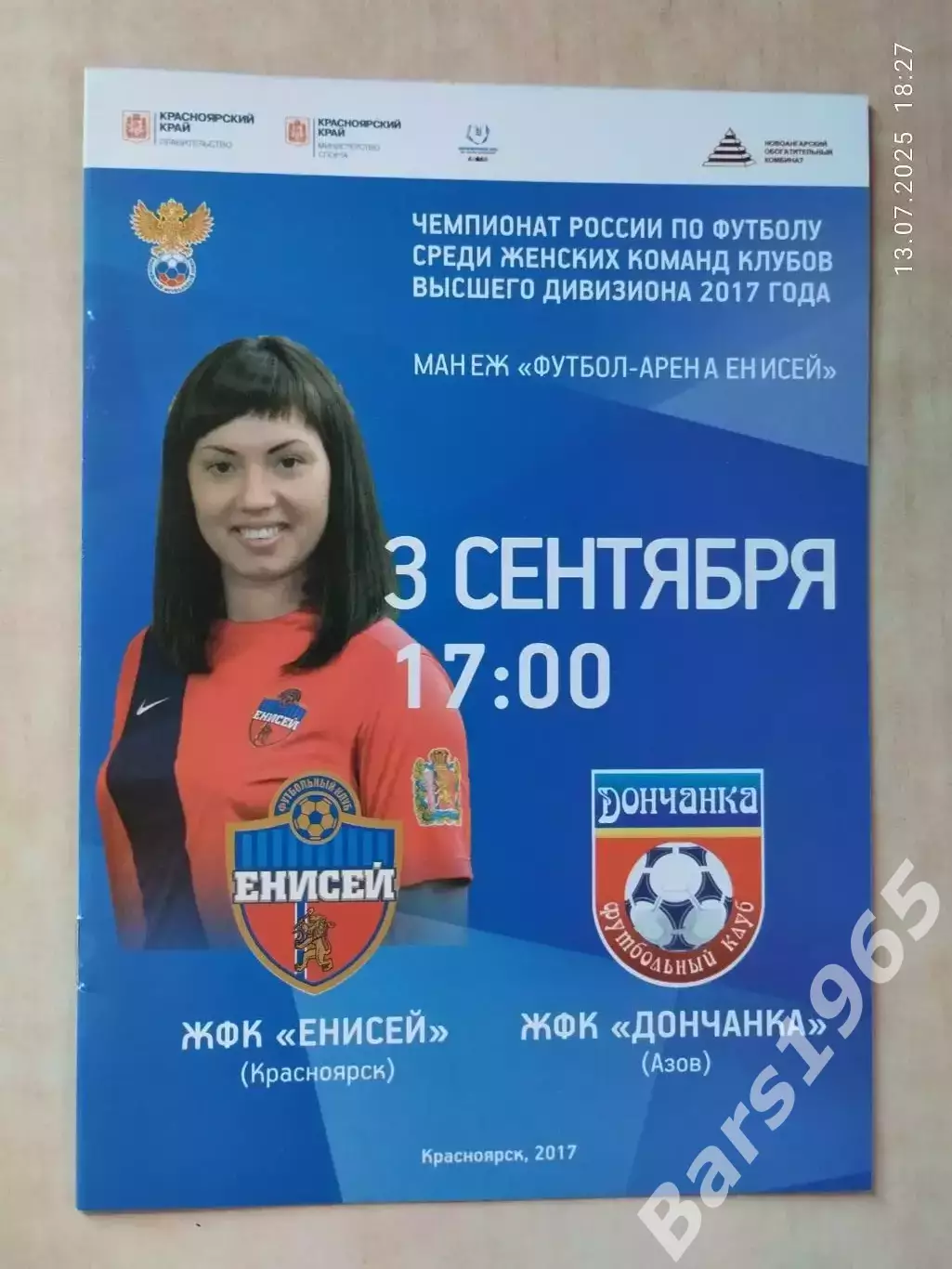 ЖФК Енисей Красноярск - Дончанка Азов 2017 Женщины