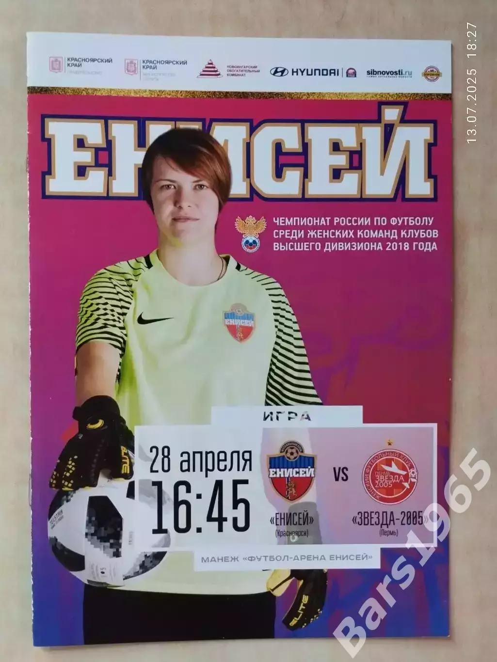 ЖФК Енисей Красноярск - ЖФК Звезда-2005 Пермь 2018 Женщины