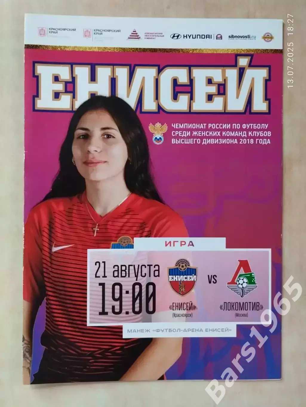 ЖФК Енисей Красноярск - ЖФК Локомотив Москва 2018 Женщины