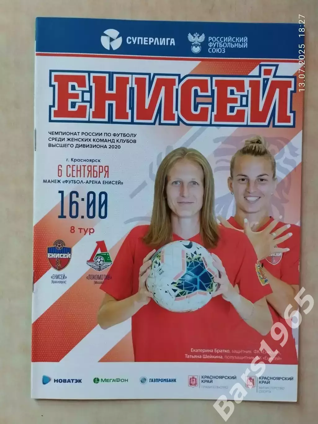 ЖФК Енисей Красноярск - ЖФК Локомотив Москва 2020 Женщины