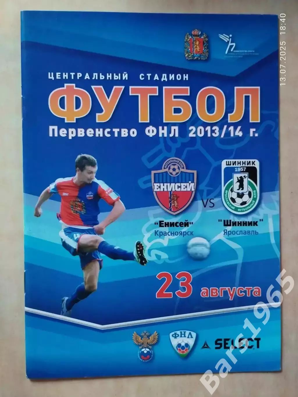 Енисей Красноярск - Шинник Ярославль 2013