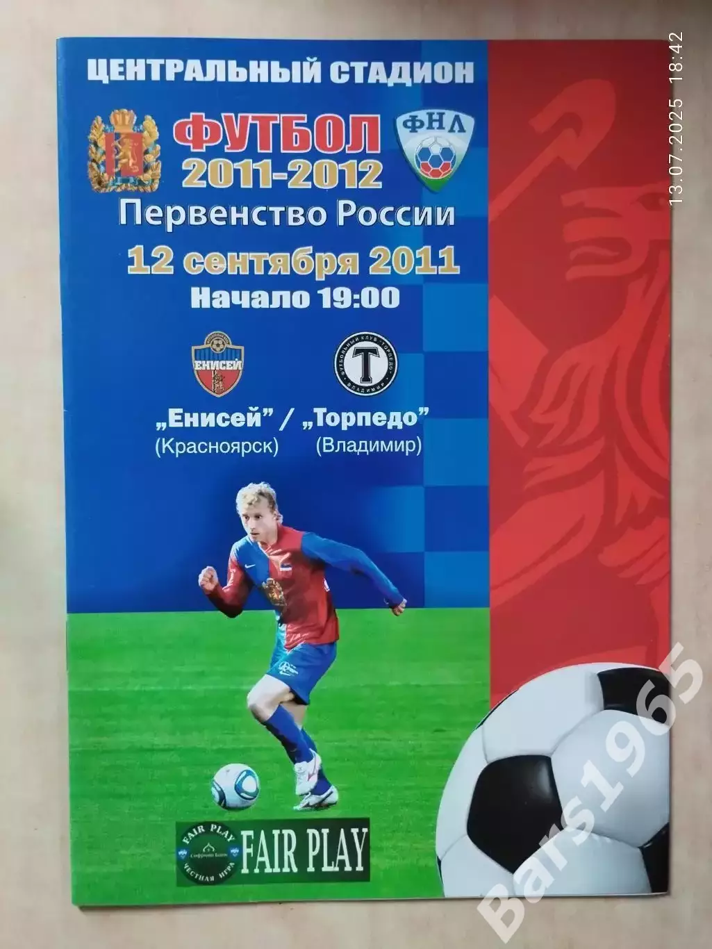 Енисей Красноярск - Торпедо Владимир 2011