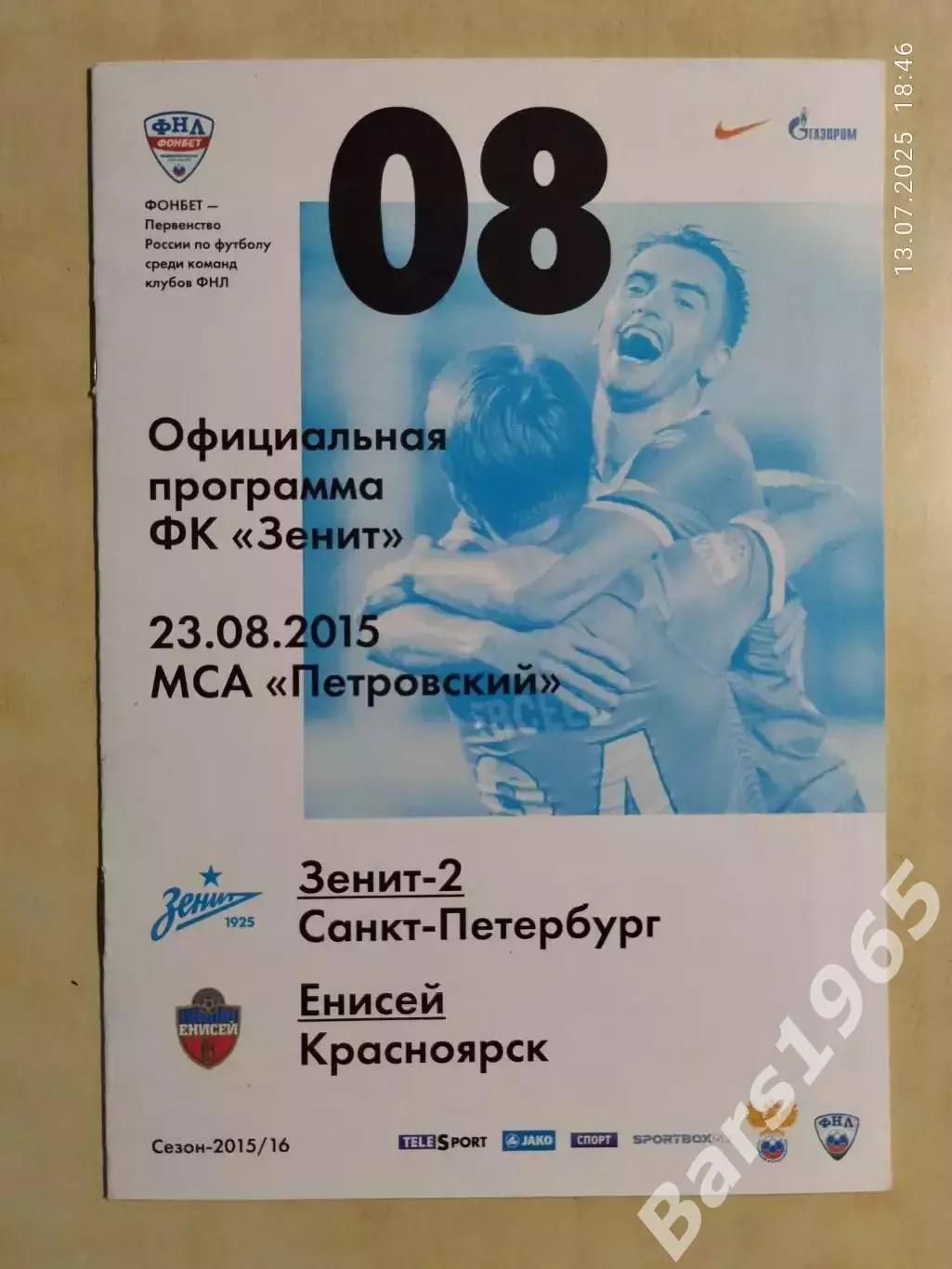 Зенит-2 Санкт-Петербург - Енисей Красноярск 2015