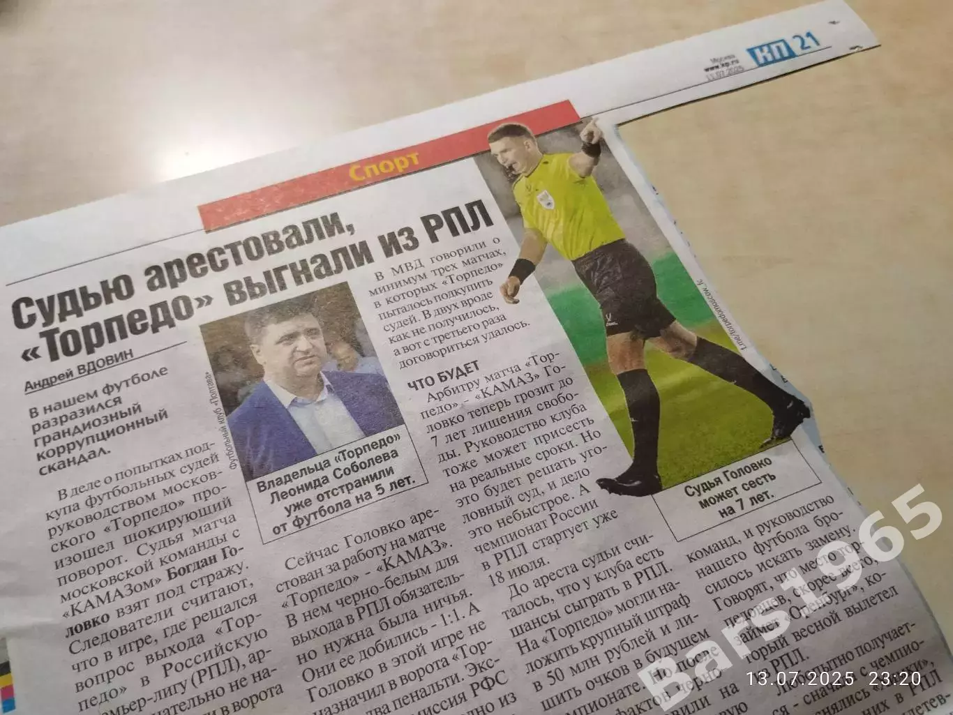 Судью арестовали, Торпедо выгнали из РПЛ Торпедо Москва