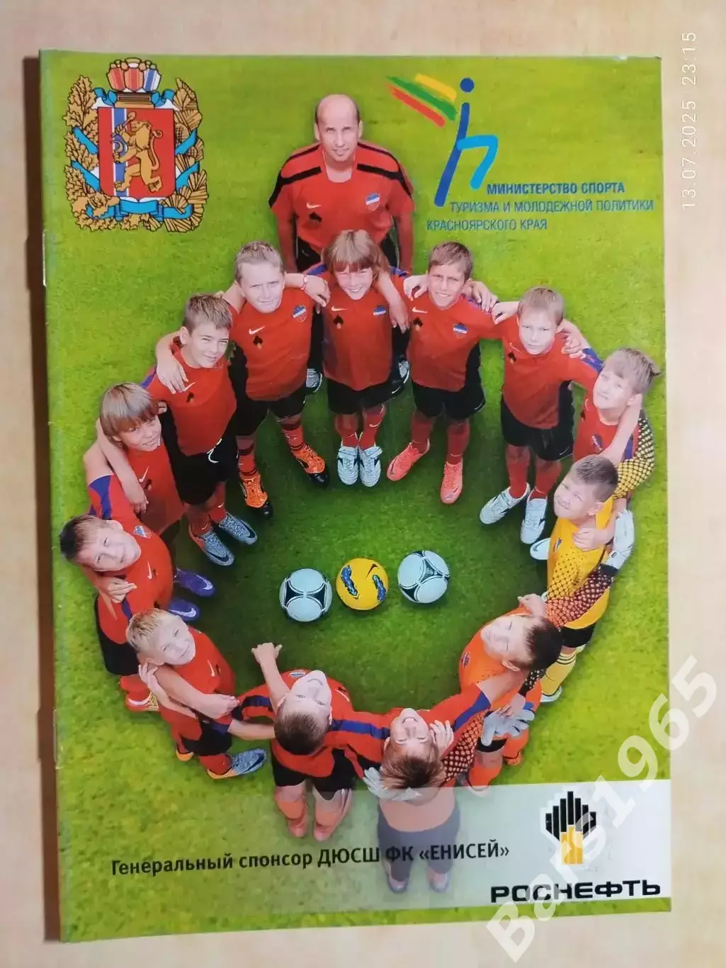 ДЮСШ Енисей Красноярск Фотобуклет