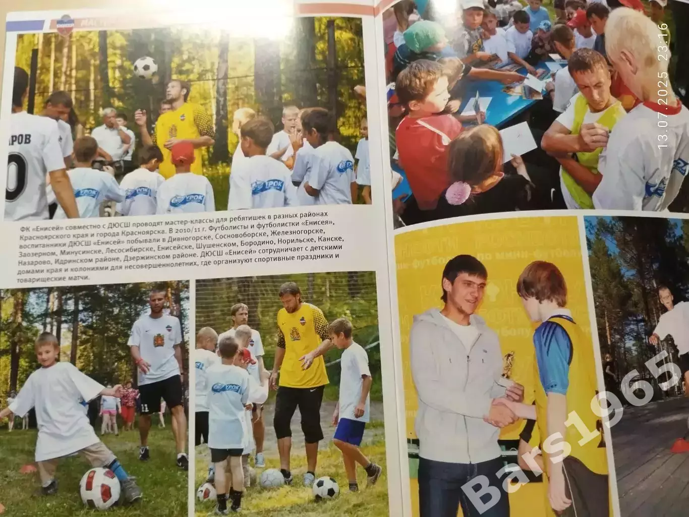 ДЮСШ Енисей Красноярск Фотобуклет 2