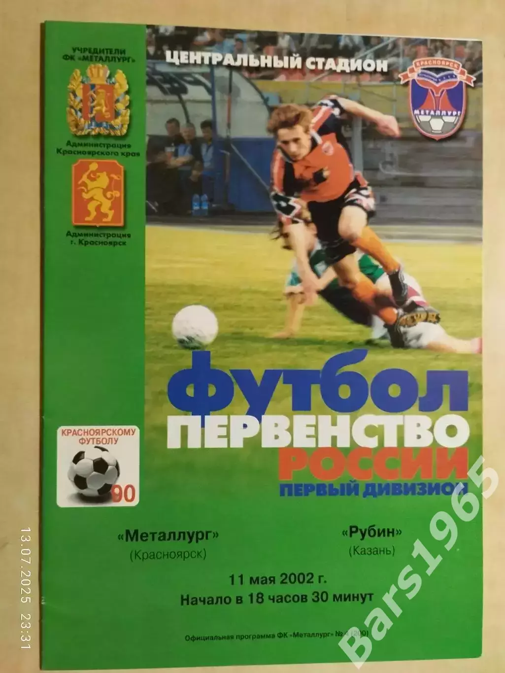 Металлург Красноярск - Рубин Казань 2001
