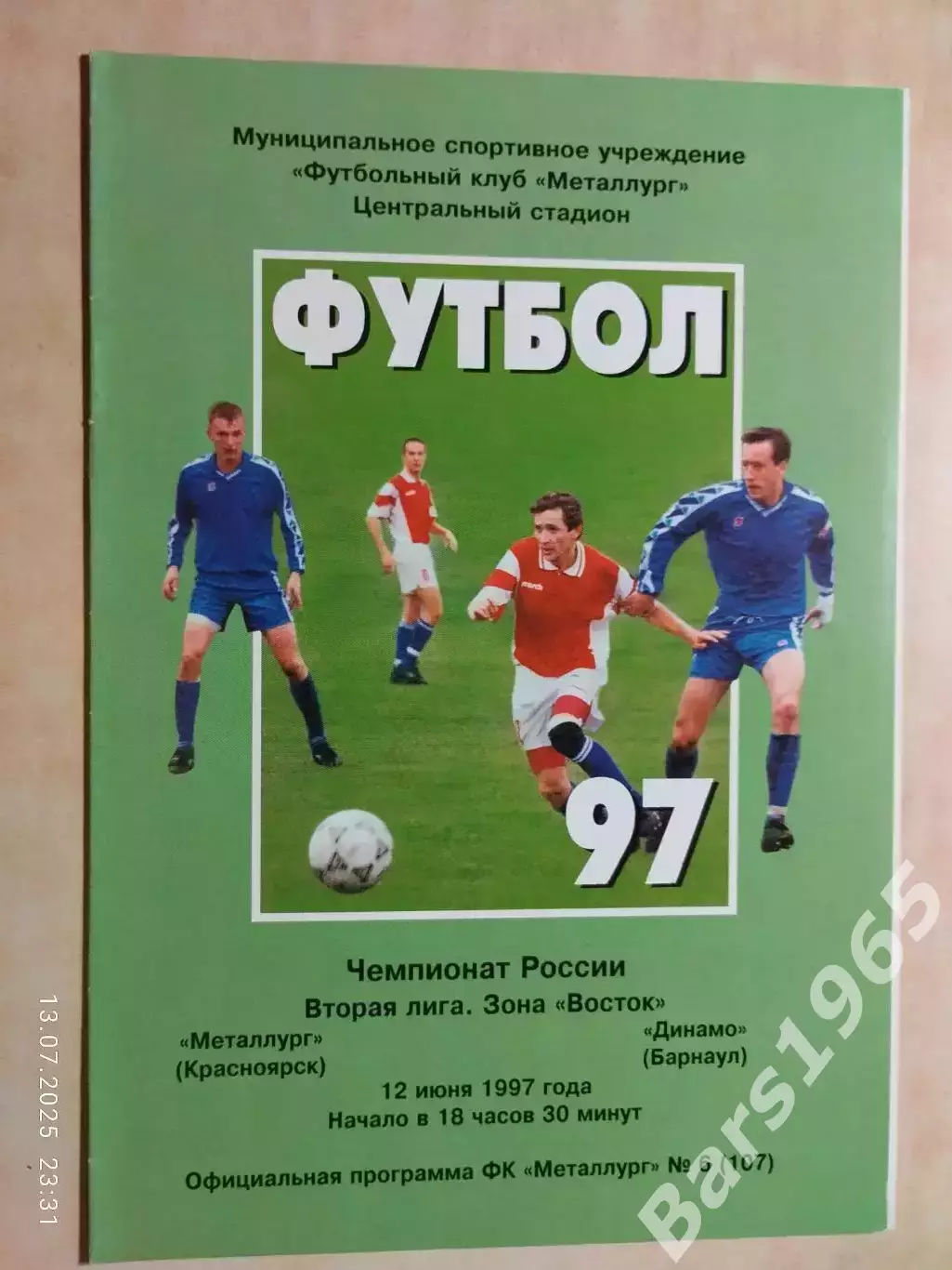 Металлург Красноярск - Динамо Барнаул 1997