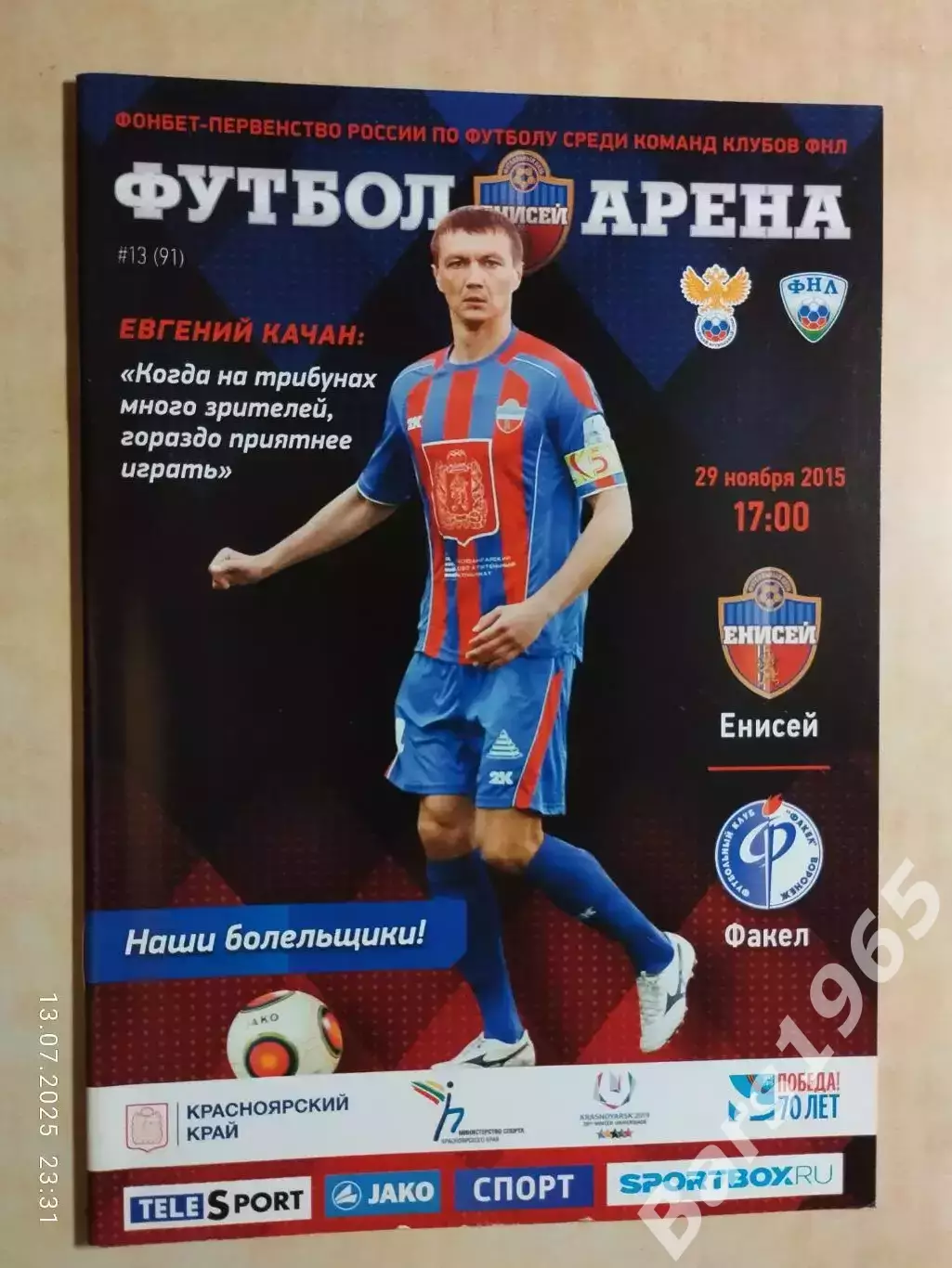 Енисей Красноярск - Факел Воронеж 2015