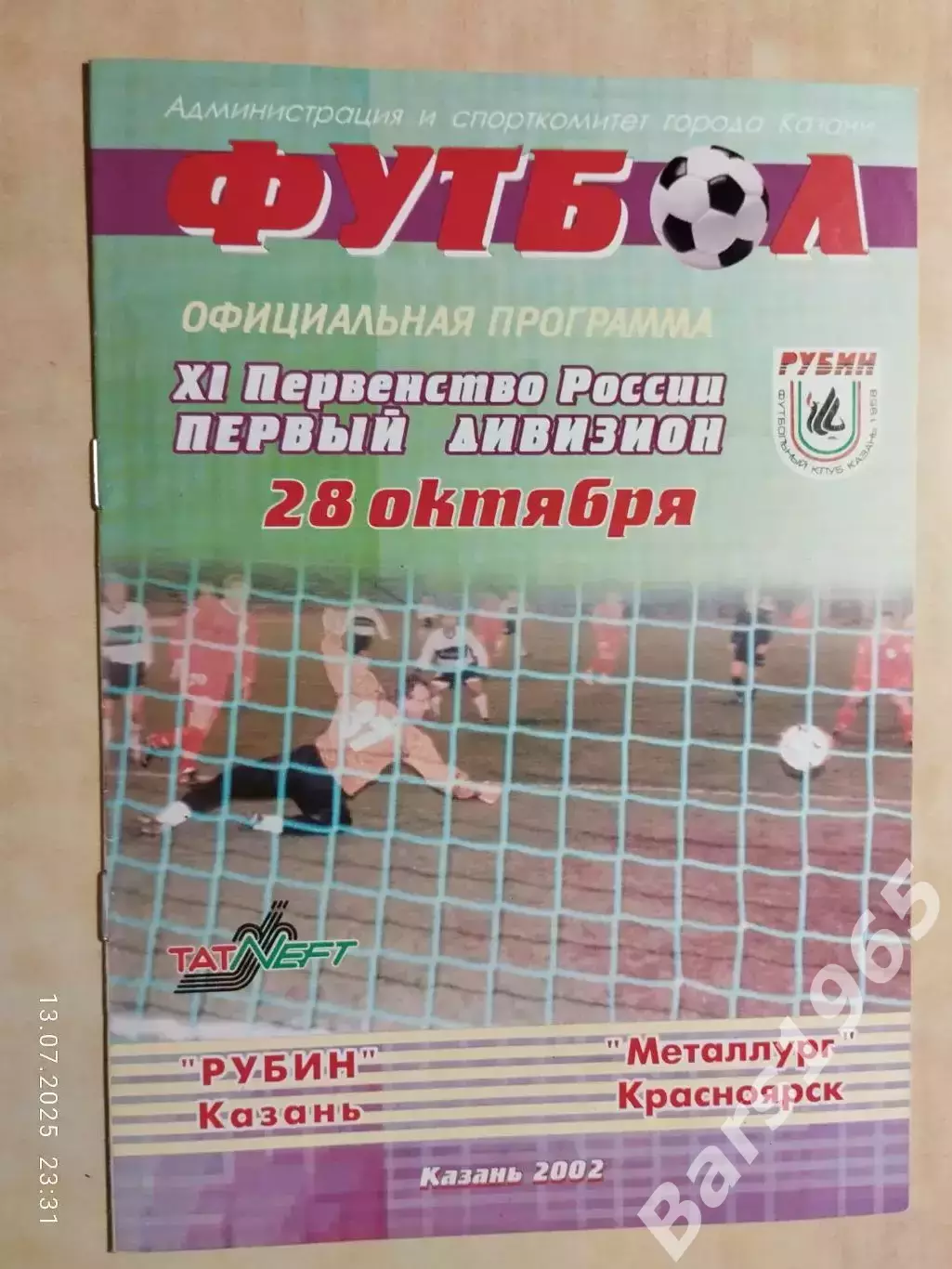 Рубин Казань - Металлург Красноярск 2002