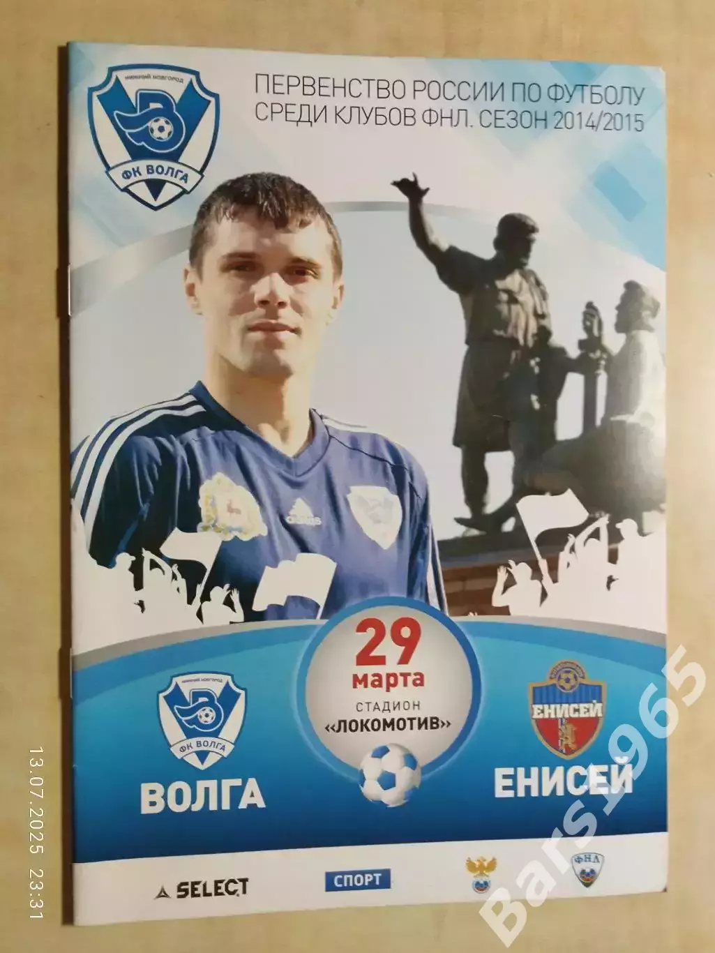 Волга Нижний Новгород - Енисей Красноярск 2015