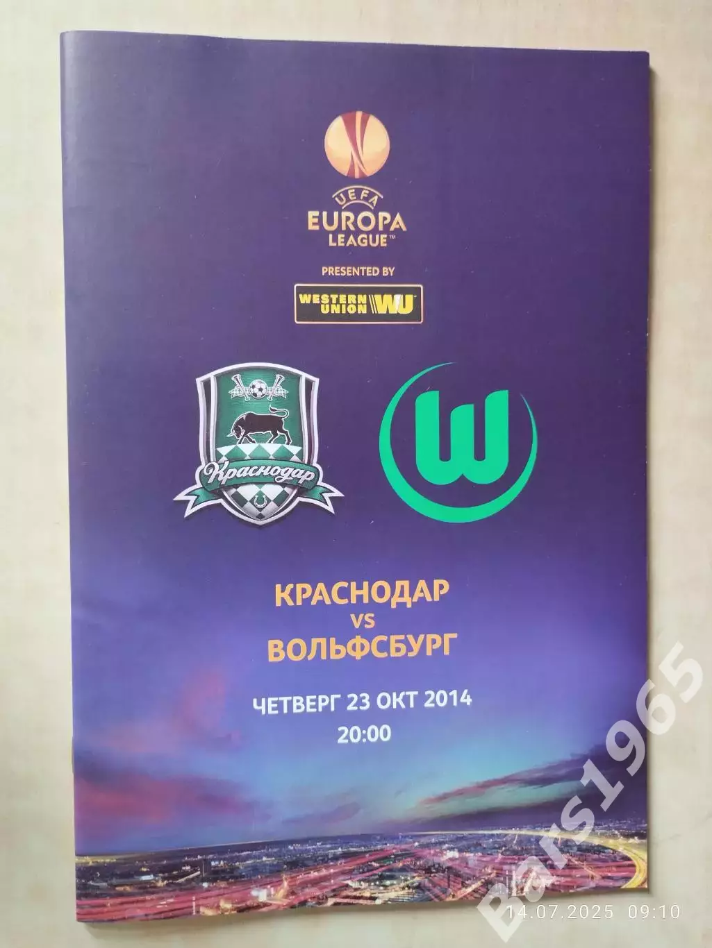 Краснодар - Вольфсбург Германия 2014