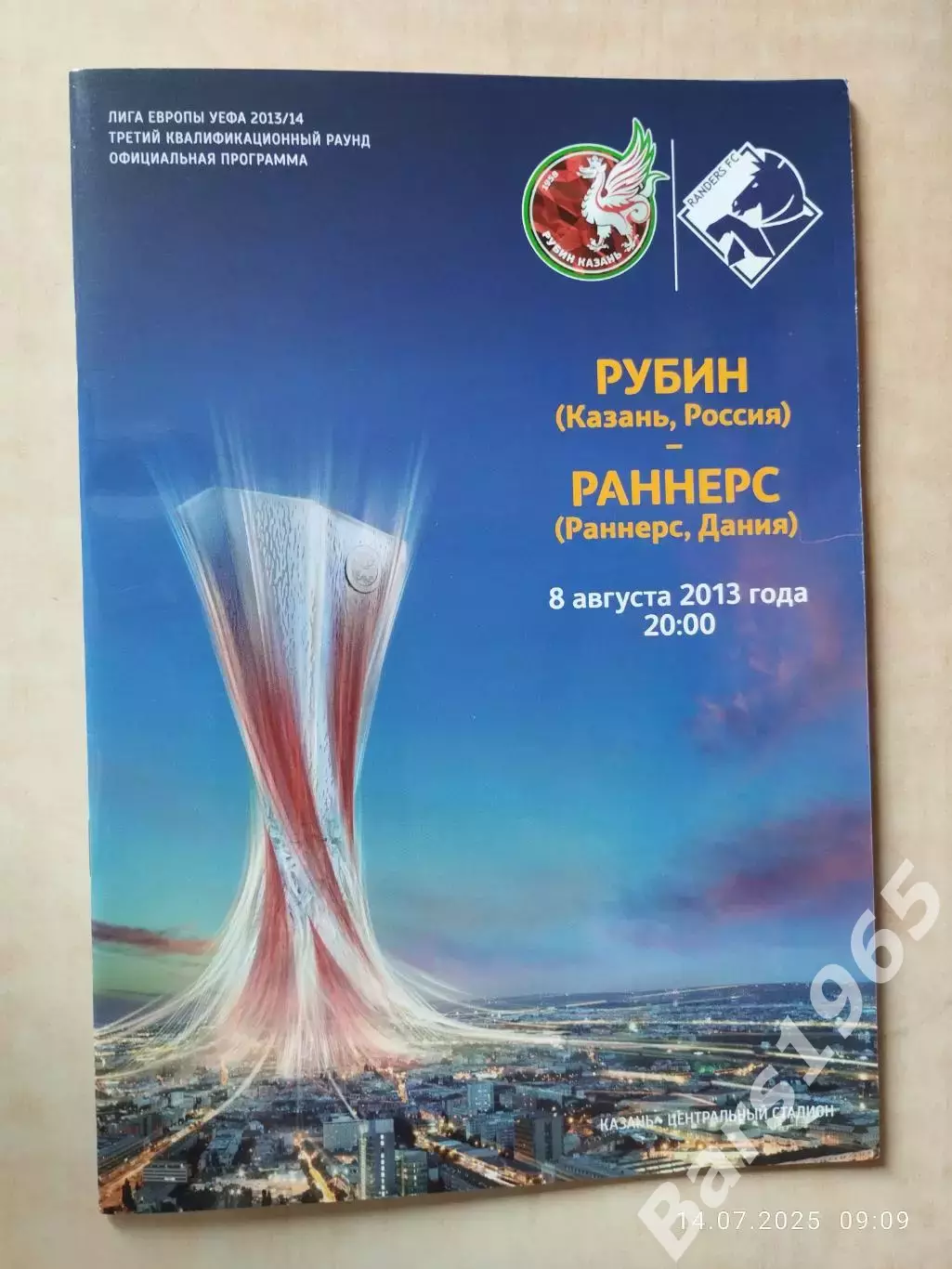 Рубин Казань - Раннерс Дания 2013