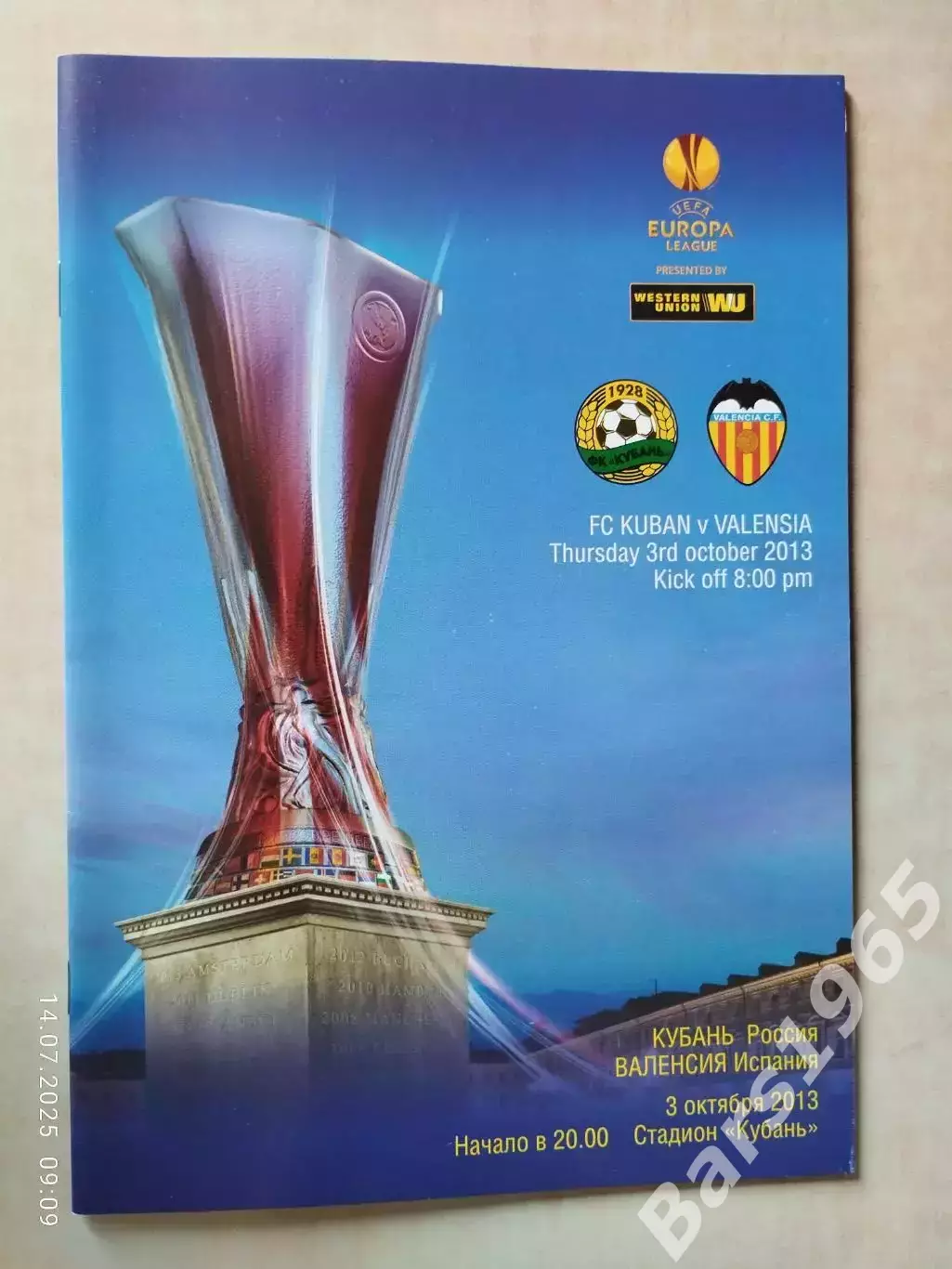 Кубань Краснодар - Валенсия Испания 2013