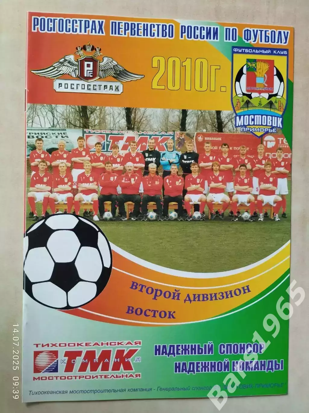 Мостовик-Приморье Уссурийск - Металлург-Енисей Красноярск 2010