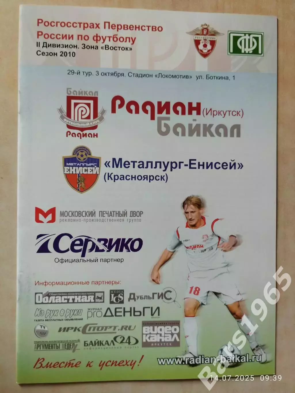 Радиан-Байкал Иркутск - Металлург-Енисей Красноярск 2010